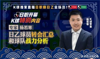 日乙联赛直播(日乙联赛直播视频 高清)