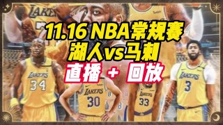 火箭对湖人视频直播(火箭vs湖人直播视频)