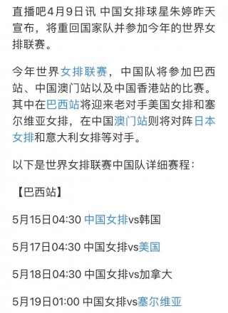 中国女排今天比赛直播回放(中国女排今天比赛直播回放全播在线观看)
