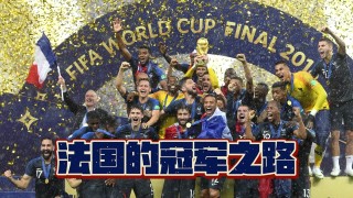 2018世界杯赛程回放(2018世界杯比赛视频全程)