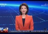 中央13台新闻频道(中央电视台新闻频道cctv 1)