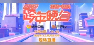 关于2023湖南卫视在线直播观看的信息