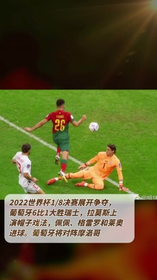 葡萄牙无缘2022世界杯(葡萄牙世界杯下场迎战)