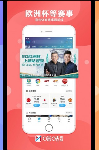 咪咕视频电视直播(免费看央视和卫视的电视app)