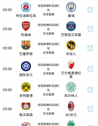 欧冠直播吧(欧冠直播吧在线直播)