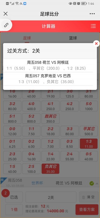 足球比分计算器(足球比分计算器让平负比分计算器)