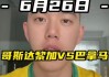 哥斯达黎vs巴拿马比分预测(哥斯达黎加vs巴拿马比赛结果)