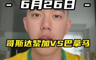 哥斯达黎vs巴拿马比分预测(哥斯达黎加vs巴拿马比赛结果)