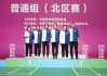全国羽毛球锦标赛(全国羽毛球锦标赛男女团争冠)
