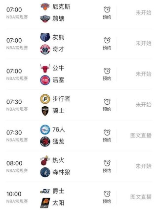 nba比赛赛程表(nba比赛赛程表怎么查)