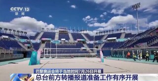巴黎奥运会什么时候(巴黎奥运会什么时候结束)