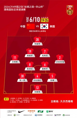 中国对韩国足球比赛直播(中国对韩国足球比赛直播视频)