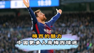 梅西的爷爷是中国人(梅西的爷爷是中国人英语)