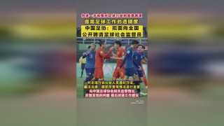 中国足球现状(中国足球现状分析)