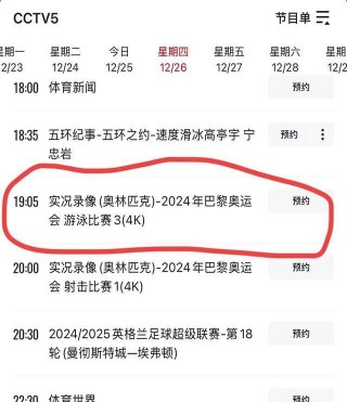 今晚cctv5直播安排(cctv5今晚直播哪个比赛)