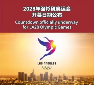 奥运会举办国家及时间(下一次奥运会举办时间和地点)