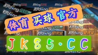 竞彩足球开奖结果(竞彩足球开奖结果查询最快最准)，竞彩足球开奖结果快速查询，竞彩足球开奖结果快速查询，最准最新的足球竞猜结果