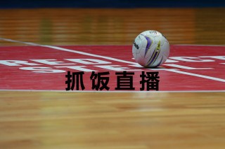 全球体育直播(下载快直播app 体育)