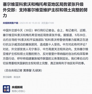 塞尔维亚局势最新消息(塞尔维亚疫情最新情况最新消息)