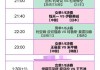 今晚乒乓球赛事时间(今晚乒乓球赛事时间中央五)