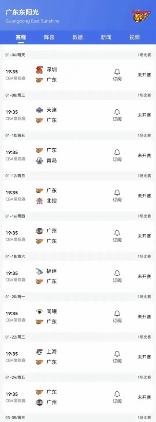 cba广东赛程(CBA广东赛程季后赛)