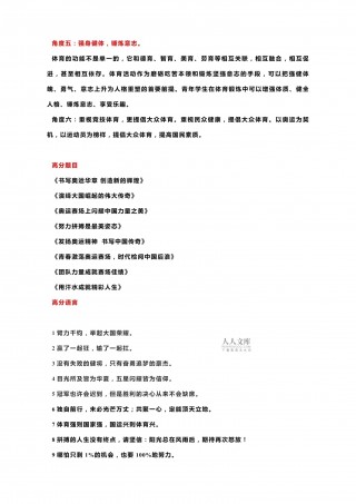 东京奥运会作文素材(东京奥运会作文素材整理)