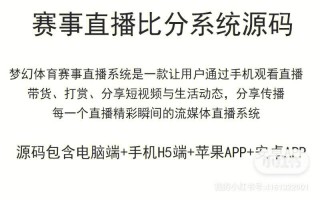 体育直播源码(体育赛事直播源码)