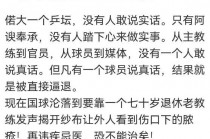 张继科为什么不支持刘国梁(张继科为什么不为刘国梁发声)