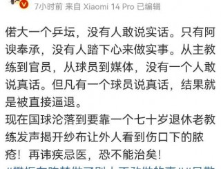 张继科为什么不支持刘国梁(张继科为什么不为刘国梁发声)