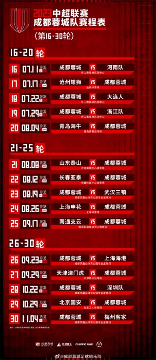 中超赛程完整版(中超赛程2021直播)