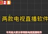 电视直播50000个频道免费(电视直播50000个频道免费观看)
