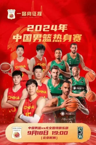 男篮直播今天直播视频直播(男篮直播今天直播视频直播腾讯)