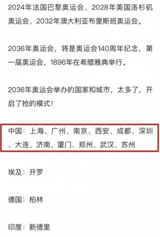 上海申办2036奥运的新闻报道(上海申办2036年奥运会最新情况)