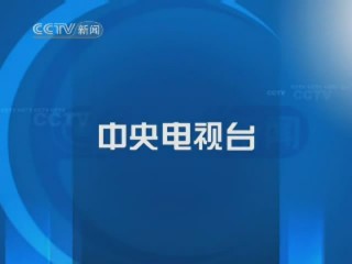 中央电视台5套直播(中国中央电视台5套直播)