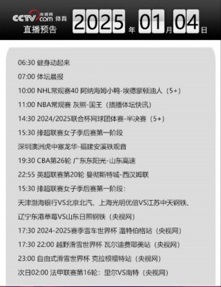 nba直播在线直播网站(jrs直播nba无插件直播)