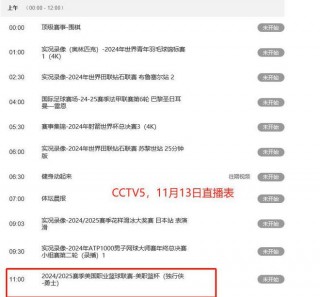 nba赛程直播在线观看(nba赛程直播在线观看乐球直播)