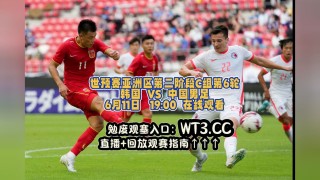 亚洲杯中国直播(亚洲杯中国直播在哪看)
