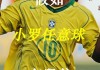 c罗为什么最疼迷你罗(c罗为什么那么喜欢迷你罗)