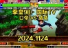 98直播(98直播吧篮球直播在线观看)