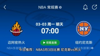 热火vs尼克斯直播(热火vs尼克斯央视网)