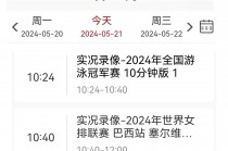 央视体育频道节目表(2025年4月4日央视体育频道节目表)