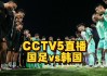 55直播网nba(55直播网55足球直播NBA篮球直播_55直播体育直播)
