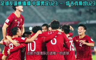 足球赛直播(足球直播app软件)