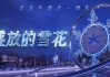 第一届冬奥会在哪举办(第一届冬奥会是在哪里举行的)