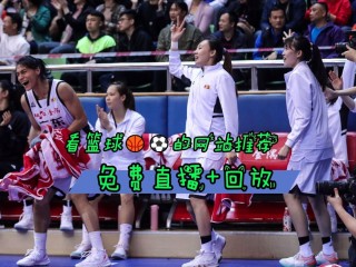 篮球直播间免费观看(篮球直播在线观看cctv5+)