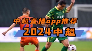 球赛免费直播app(球赛免费直播app南京同曦)