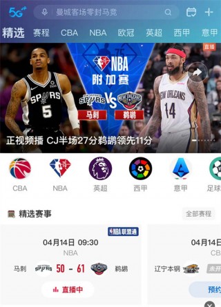 nba百事通体育直播(nba百事通在线直播免费观看直播)