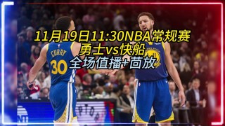 nba勇士vs快船回放(勇士vs快船回放202119)