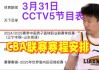 中央cctv5直播男篮(中央cctv5直播男篮在线观看)