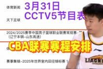 中央cctv5直播男篮(中央cctv5直播男篮在线观看)